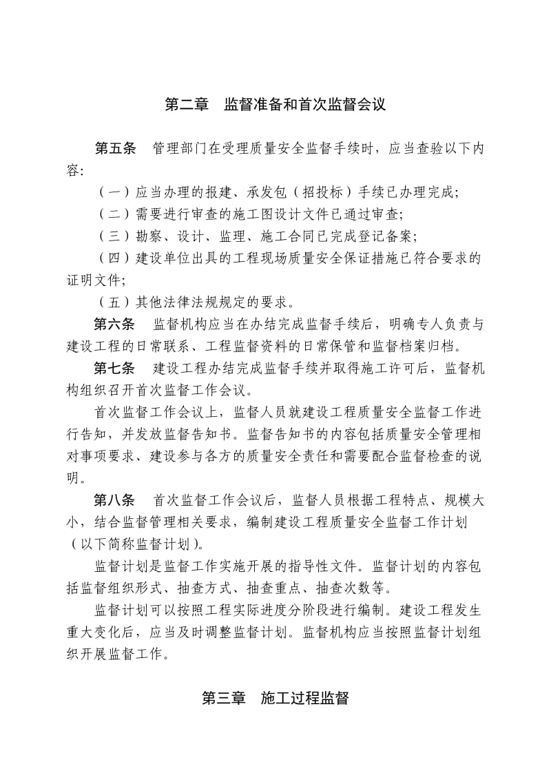 上海市建设工程质量安全监督工作规定.doc_第3页