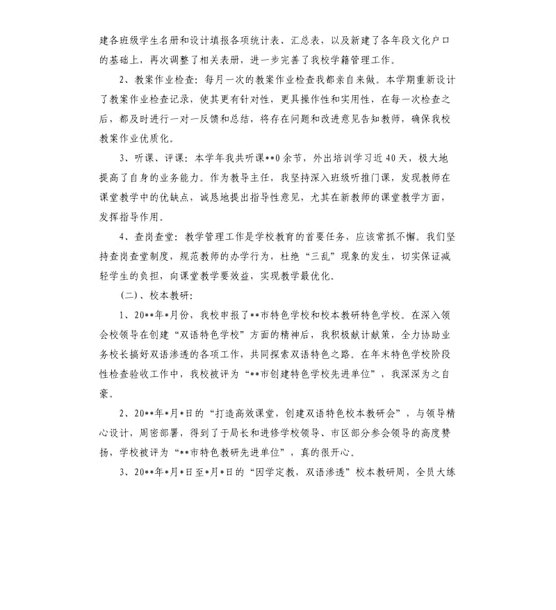 学校后备干部述职2020公务员述职报告.docx_第2页