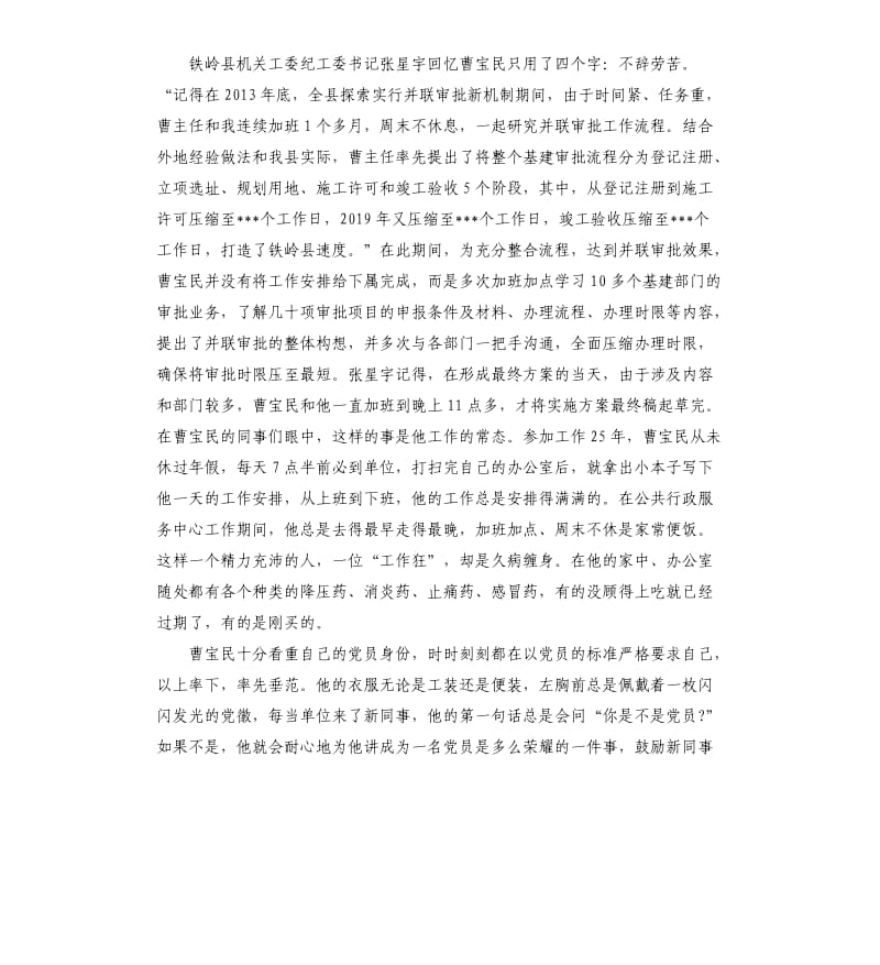 学习曹宝民先进事迹.docx_第2页