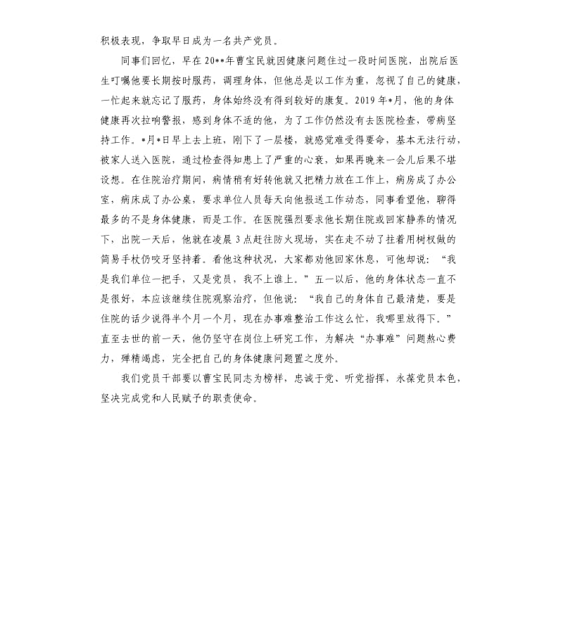 学习曹宝民先进事迹.docx_第3页