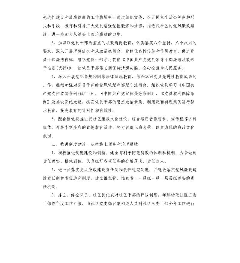 党风廉政2020年工作计划.docx_第2页