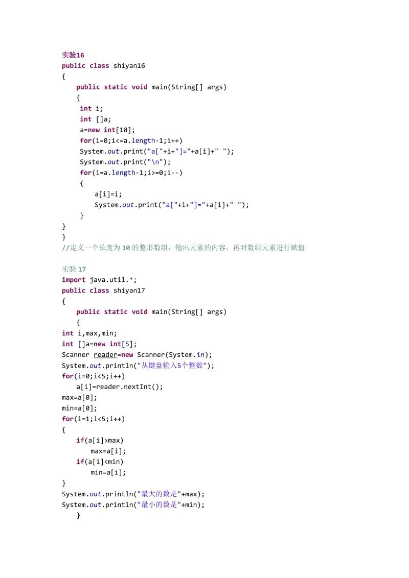 java程序设计基础(第3版)实验指导答案第四章.doc_第1页