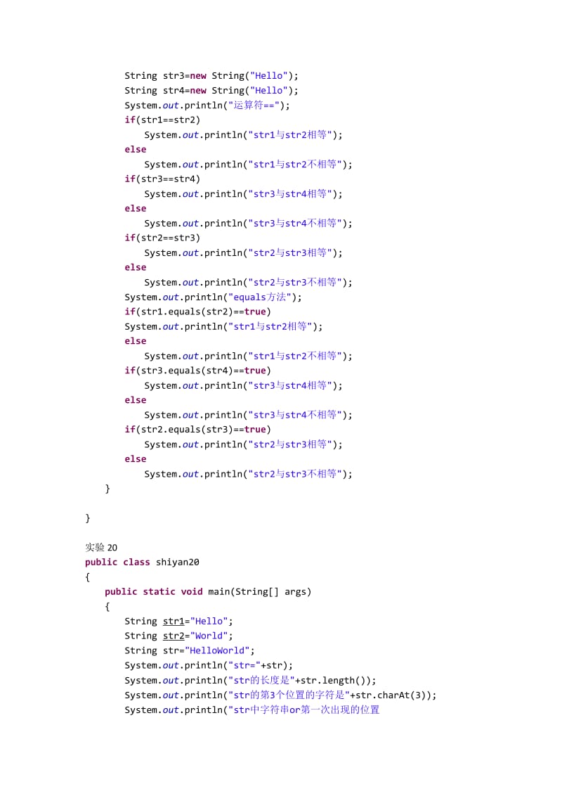 java程序设计基础(第3版)实验指导答案第四章.doc_第3页