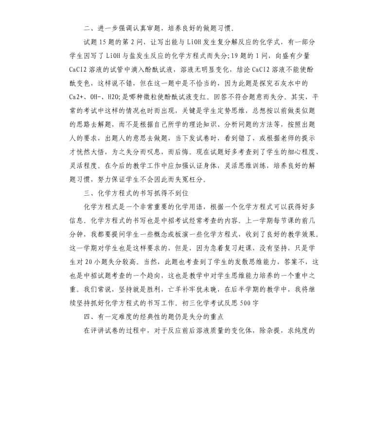 2020期末考试优秀心得总结5篇大全.docx_第3页