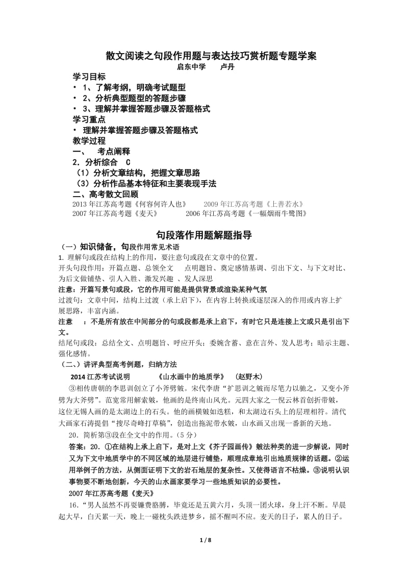 段落作用与表达特色赏析学案答案.doc_第1页