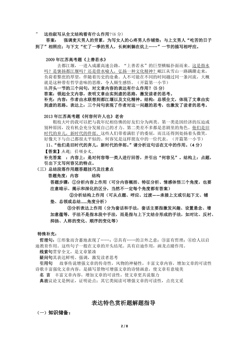 段落作用与表达特色赏析学案答案.doc_第2页