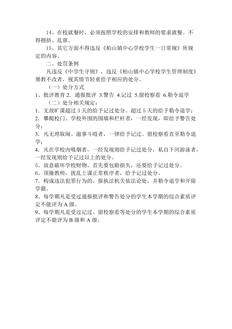 中张中学学生纪律管理制度.doc_第2页