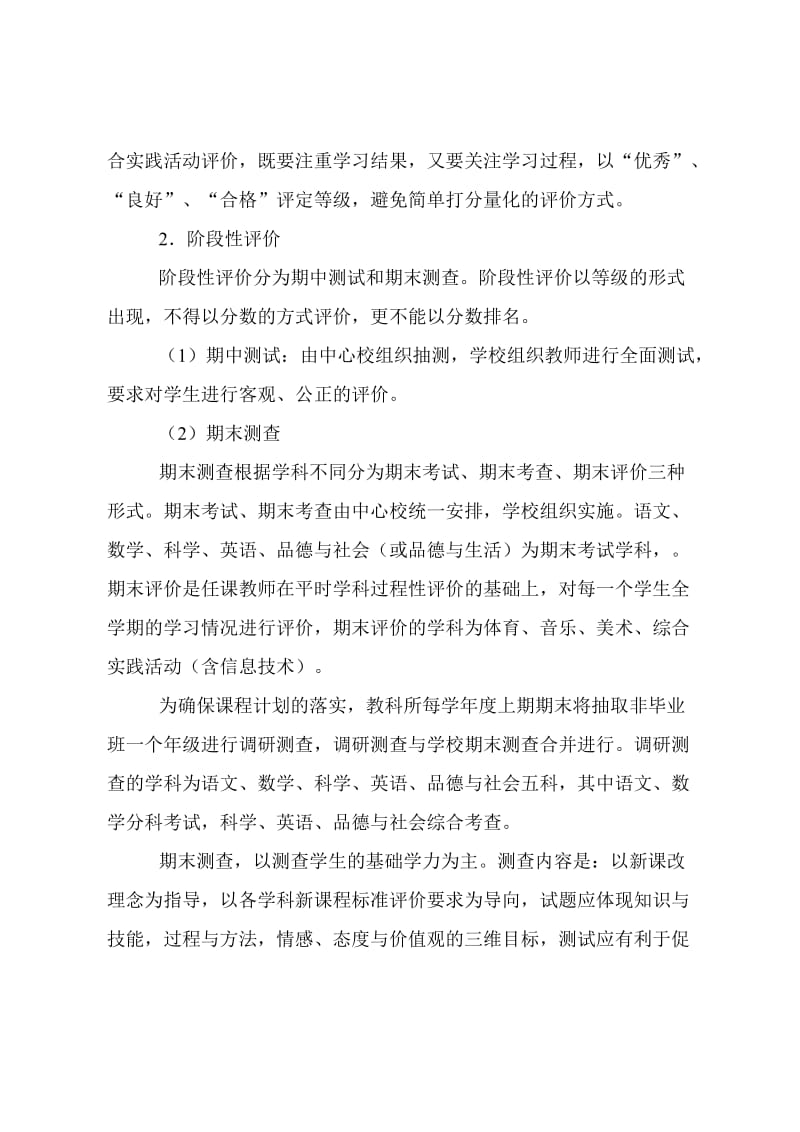 天狮民族小学生综合素质评价实施细则.docx_第3页