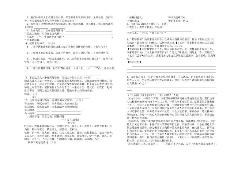 学六级二班语文毕业模拟试卷.doc_第2页