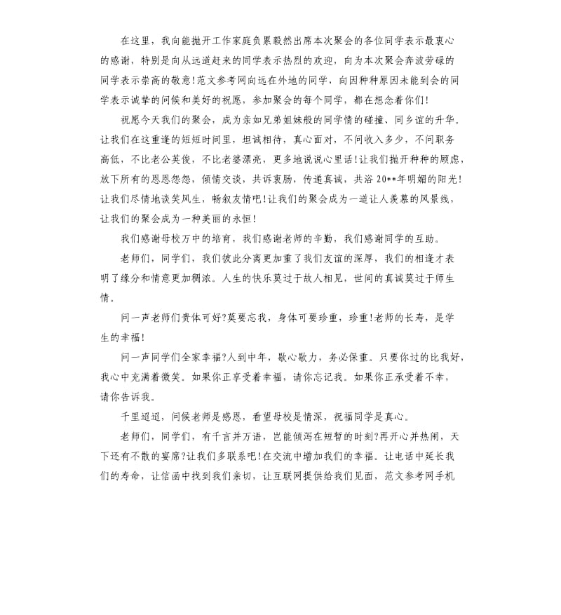 同学聚会发言稿格式.docx_第3页