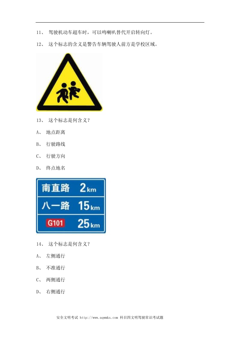 2011安溪县驾照理论考试A2车型仿真试题.doc_第3页