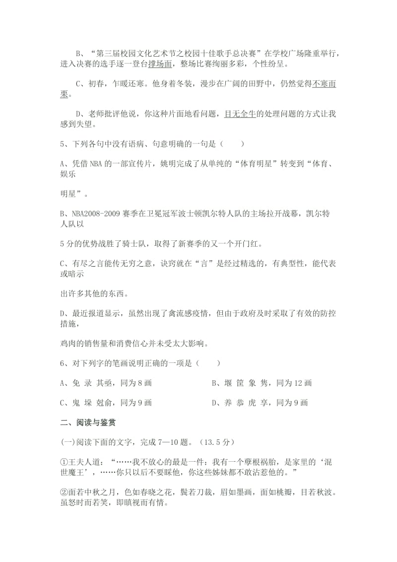 人教版语文必修3第一单元测试题.doc_第2页