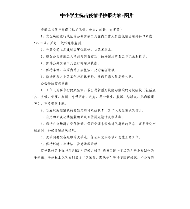 中小学生抗击疫情手抄报内容+图片.docx_第1页