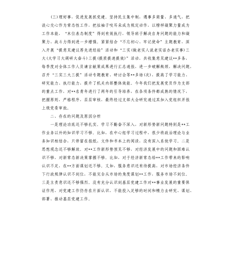 抓党建述职报告.docx_第2页