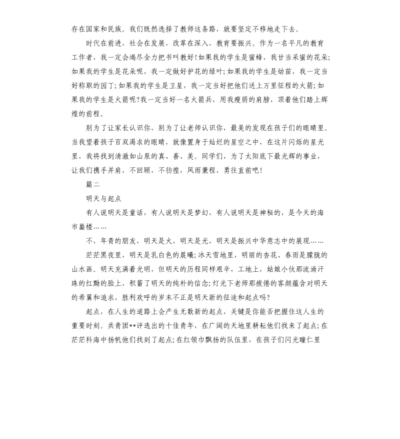 小学青年教师师德演讲稿.docx_第2页