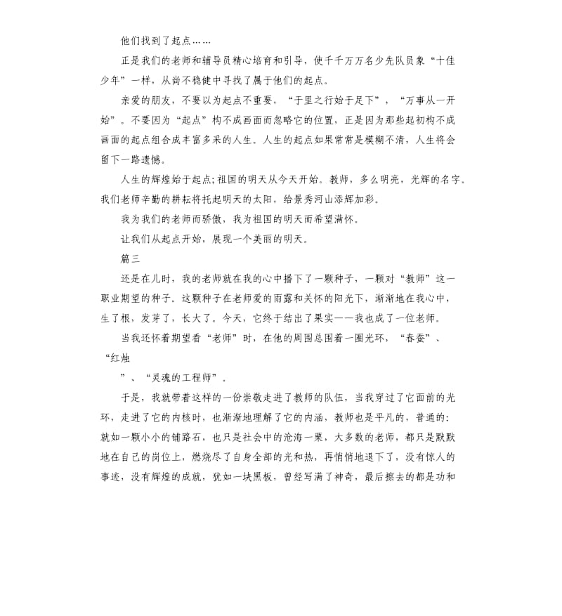 小学青年教师师德演讲稿.docx_第3页