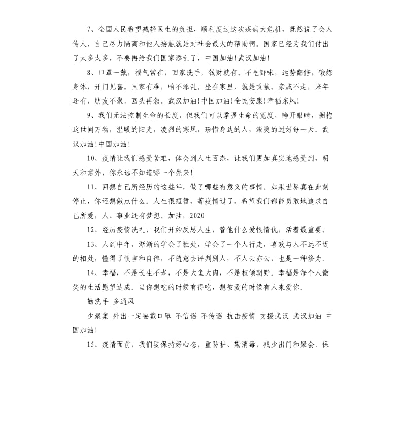 小学生防控疫情的手抄报二年级内容图片.docx_第2页