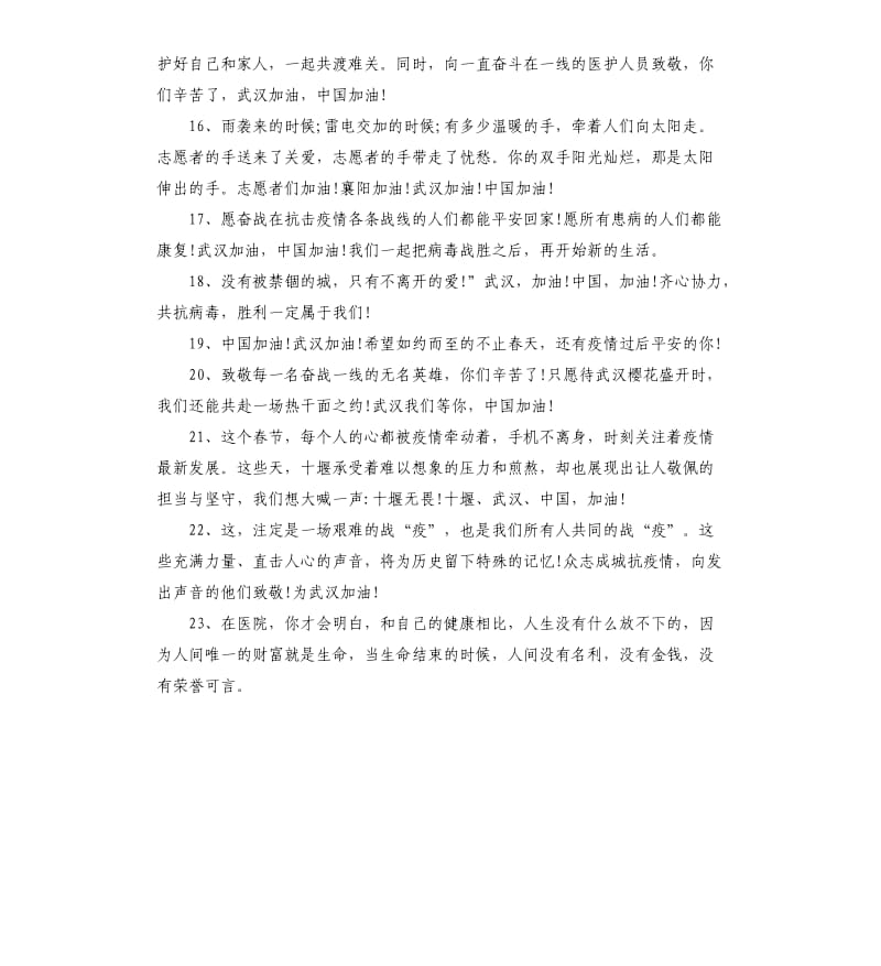 小学生防控疫情的手抄报二年级内容图片.docx_第3页