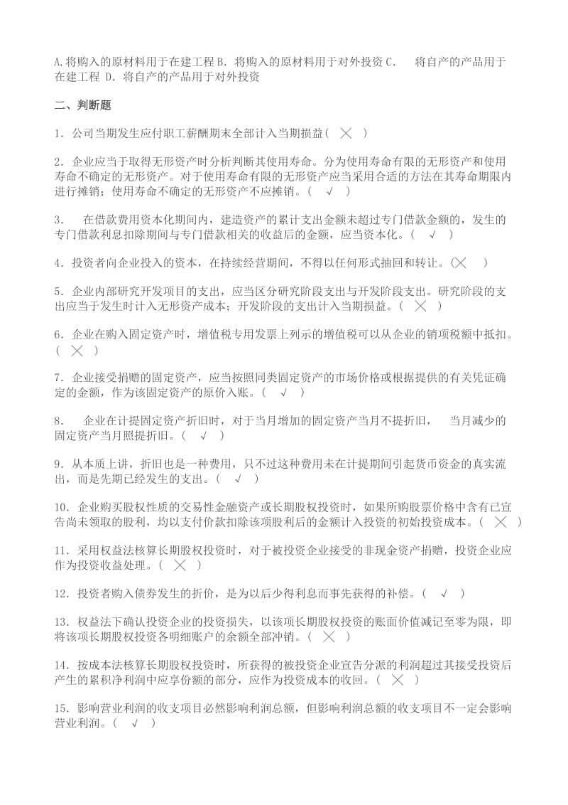 中级财务试题及参考答案.doc_第2页