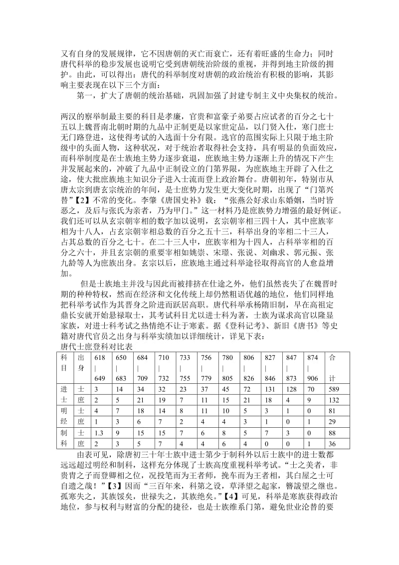 唐朝科举制度的影响.doc_第2页