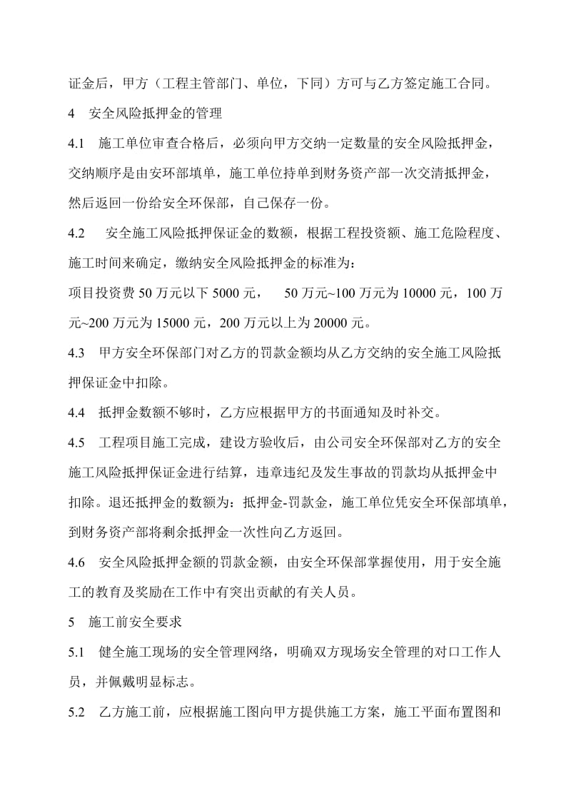 工程承包安全管理规定.doc_第2页