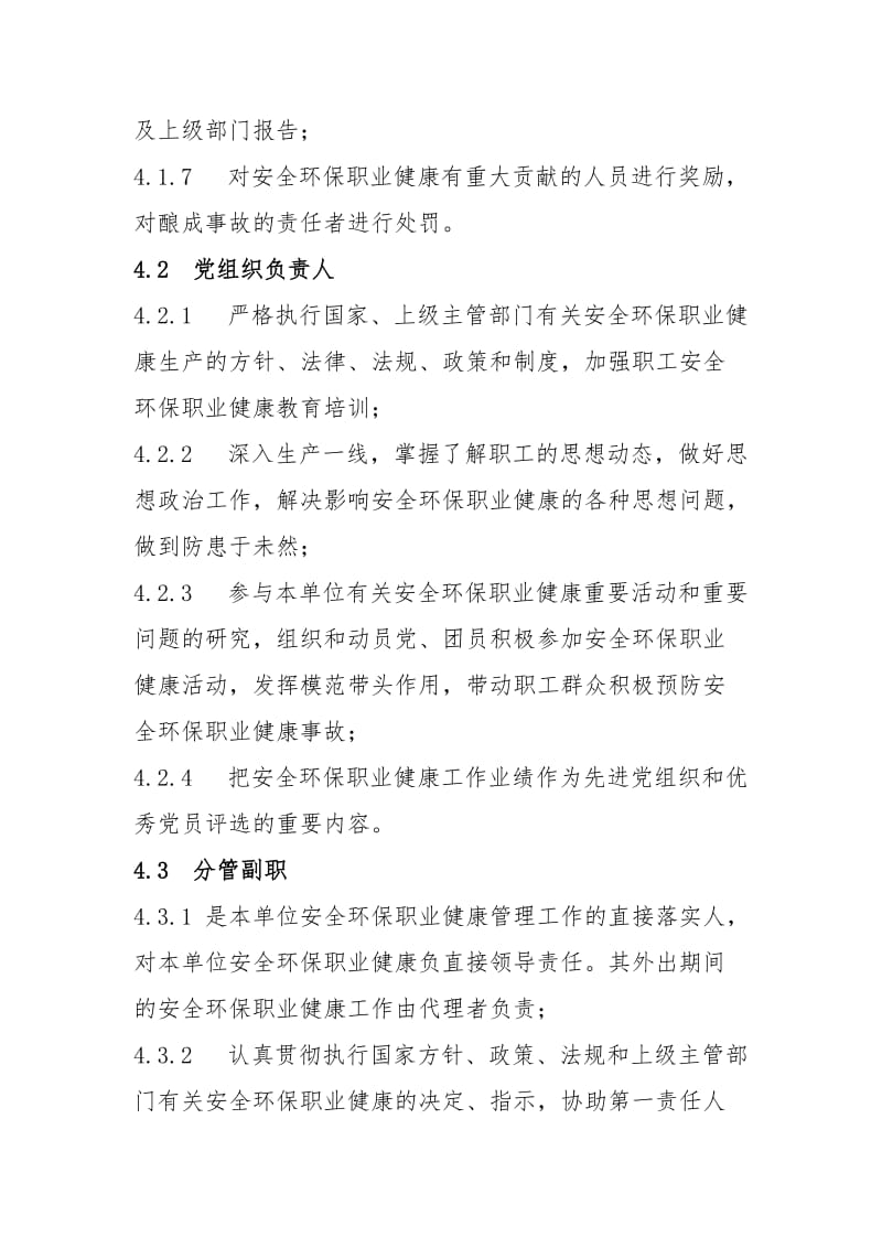 安全环保职业健康管理岗位责任制.doc_第3页