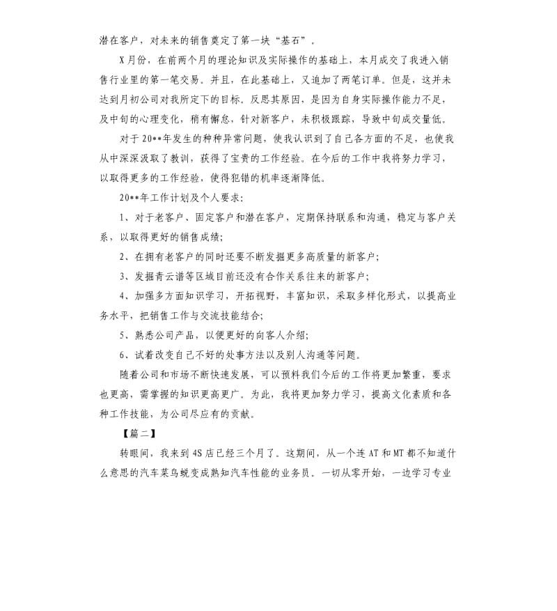 汽车销售年终个人工作总结.docx_第2页