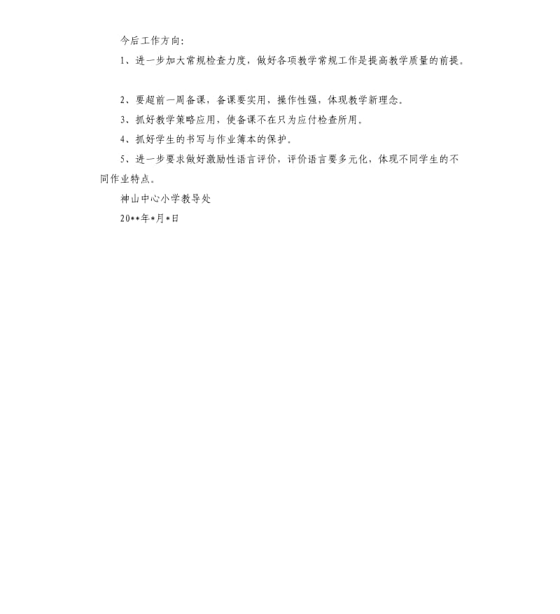 小学业务检查总结.docx_第2页