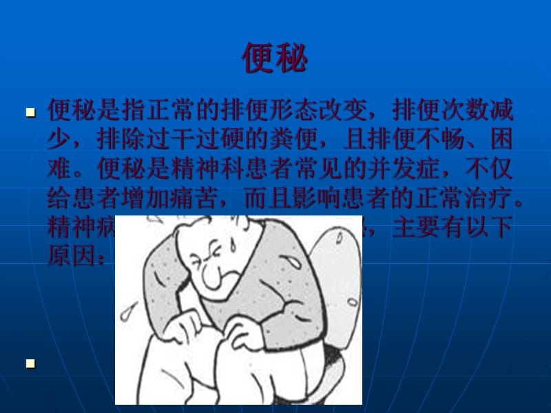 便秘的护理ppt.ppt_第2页