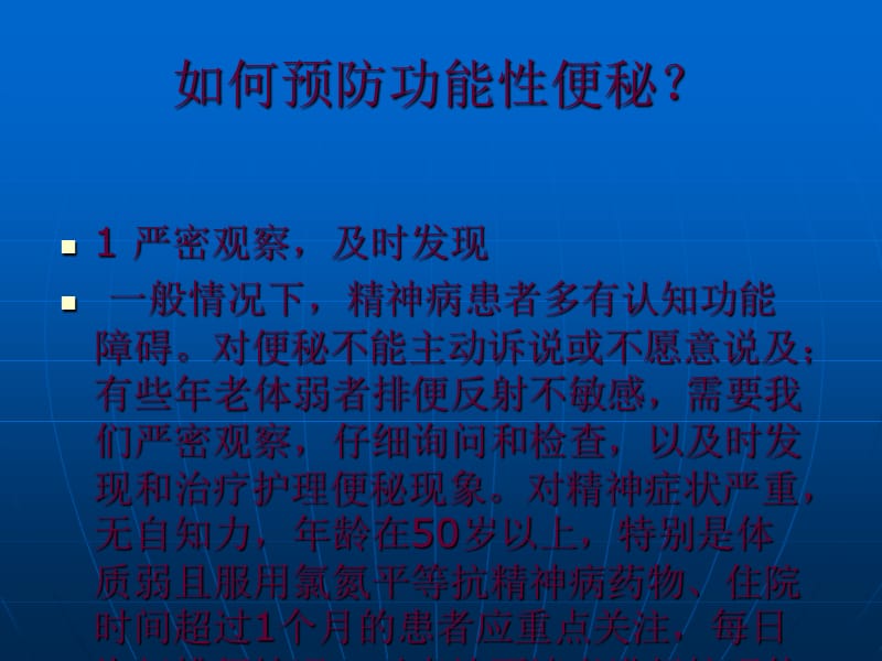 便秘的护理ppt.ppt_第3页