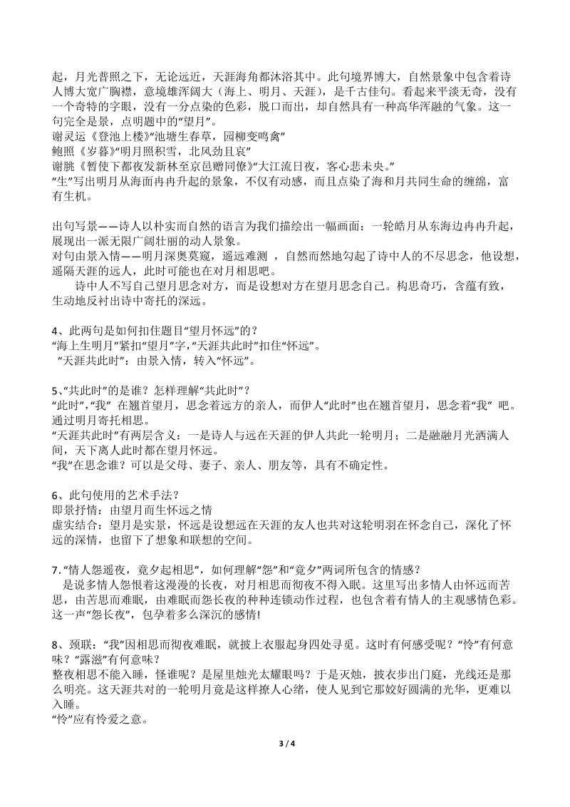 《望月怀远》导学案答案.doc_第3页