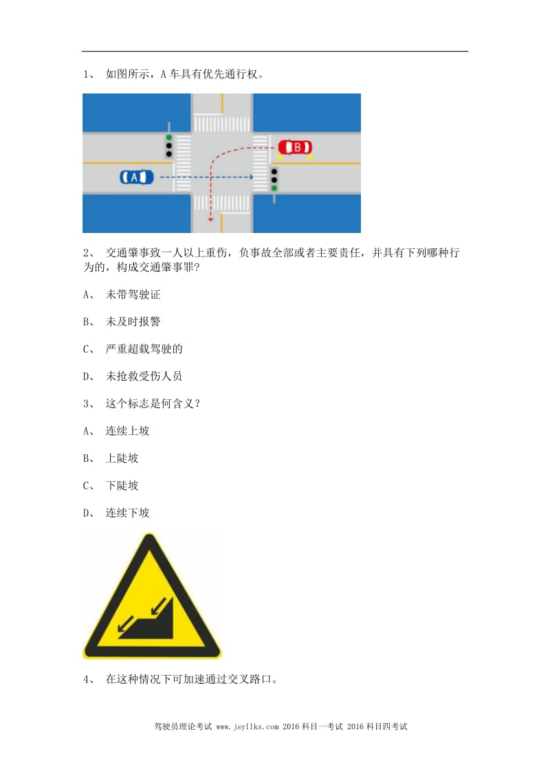 2011石狮市驾照理论考试C1小型手动档汽车仿真试题.doc_第1页