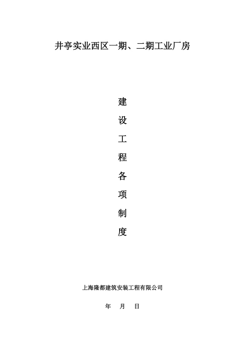 安全技术交底制度.docx_第1页