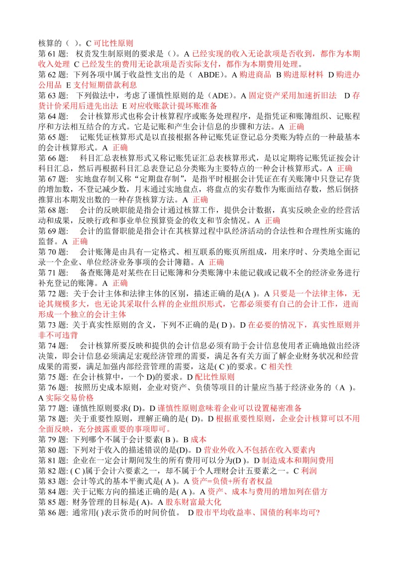 会计专科职业技能答案汇总.doc_第3页