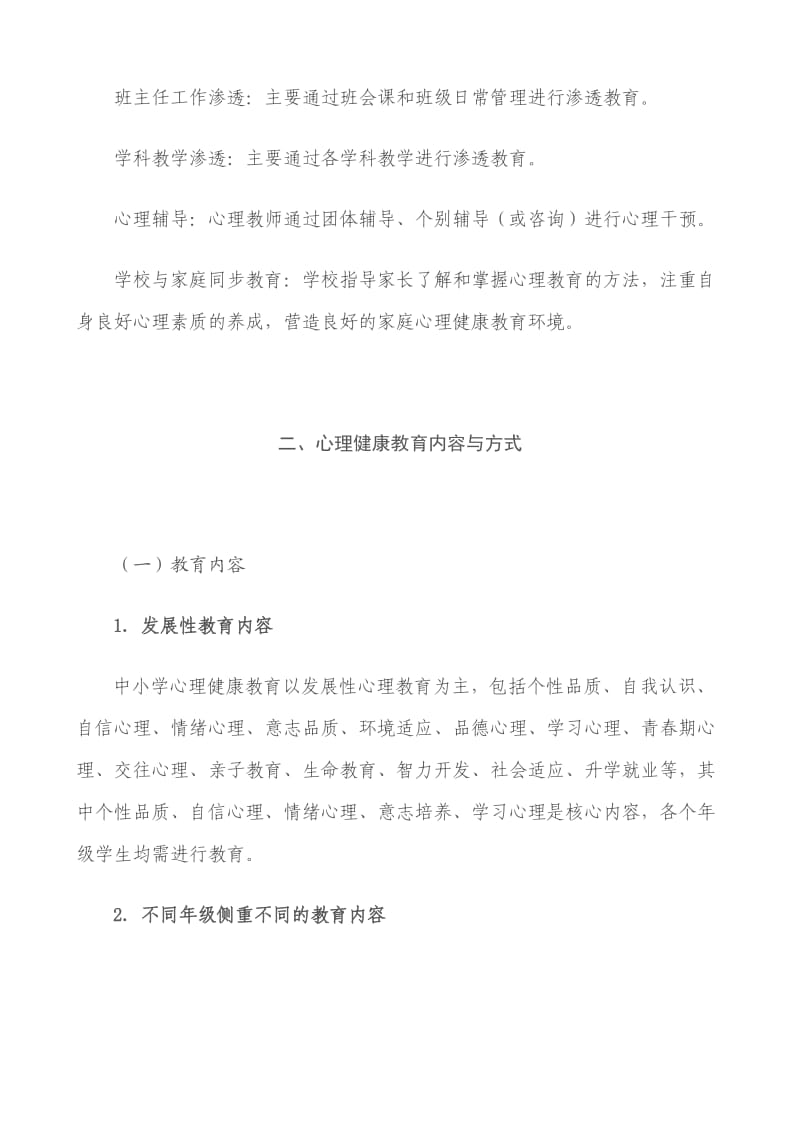 广东省心理健康教育工作规范.doc_第3页