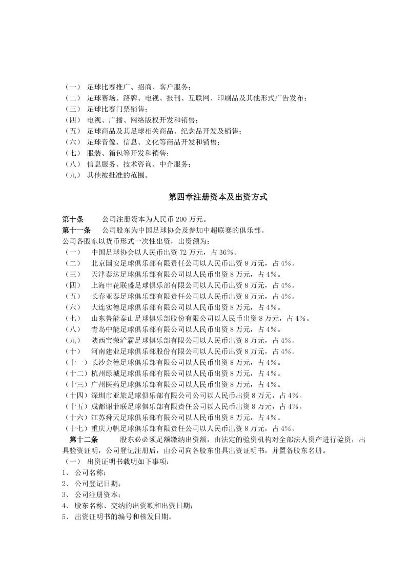 中超联赛有限责任公司章程.doc_第2页