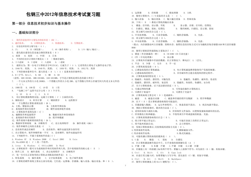 信息技术复习题汇总.doc_第1页