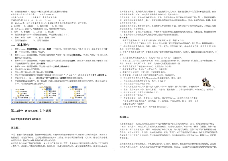 信息技术复习题汇总.doc_第3页