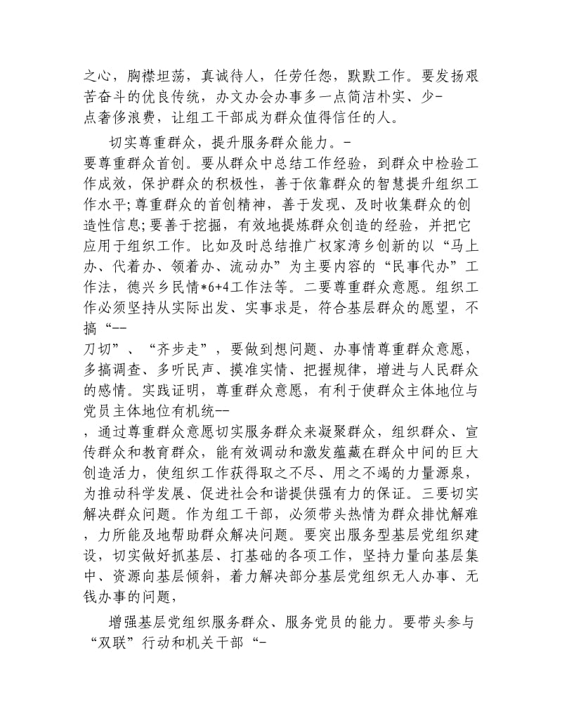 强化宗旨意识联系服务群众研讨发言稿材料3篇.docx_第3页