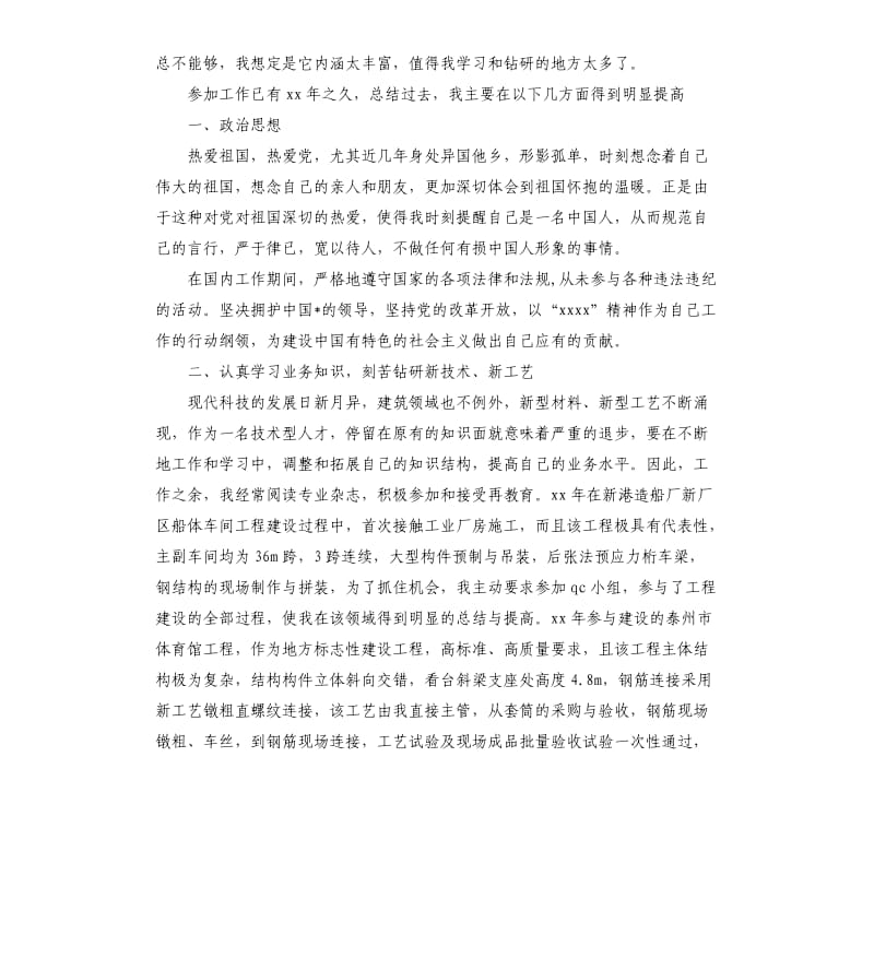 建设工程师个人工作总结范文.docx_第2页