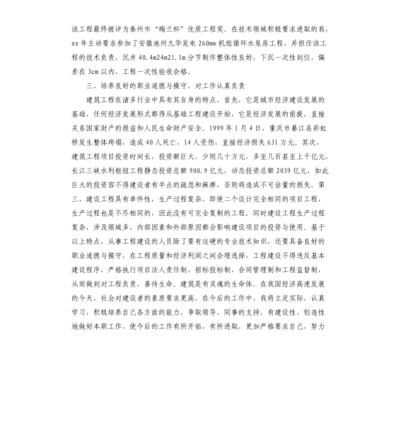 建设工程师个人工作总结范文.docx_第3页