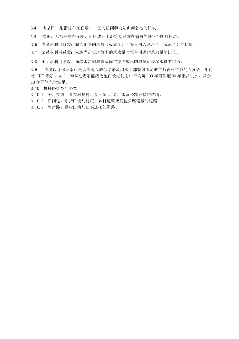 基本农田建设设计规范.doc_第2页