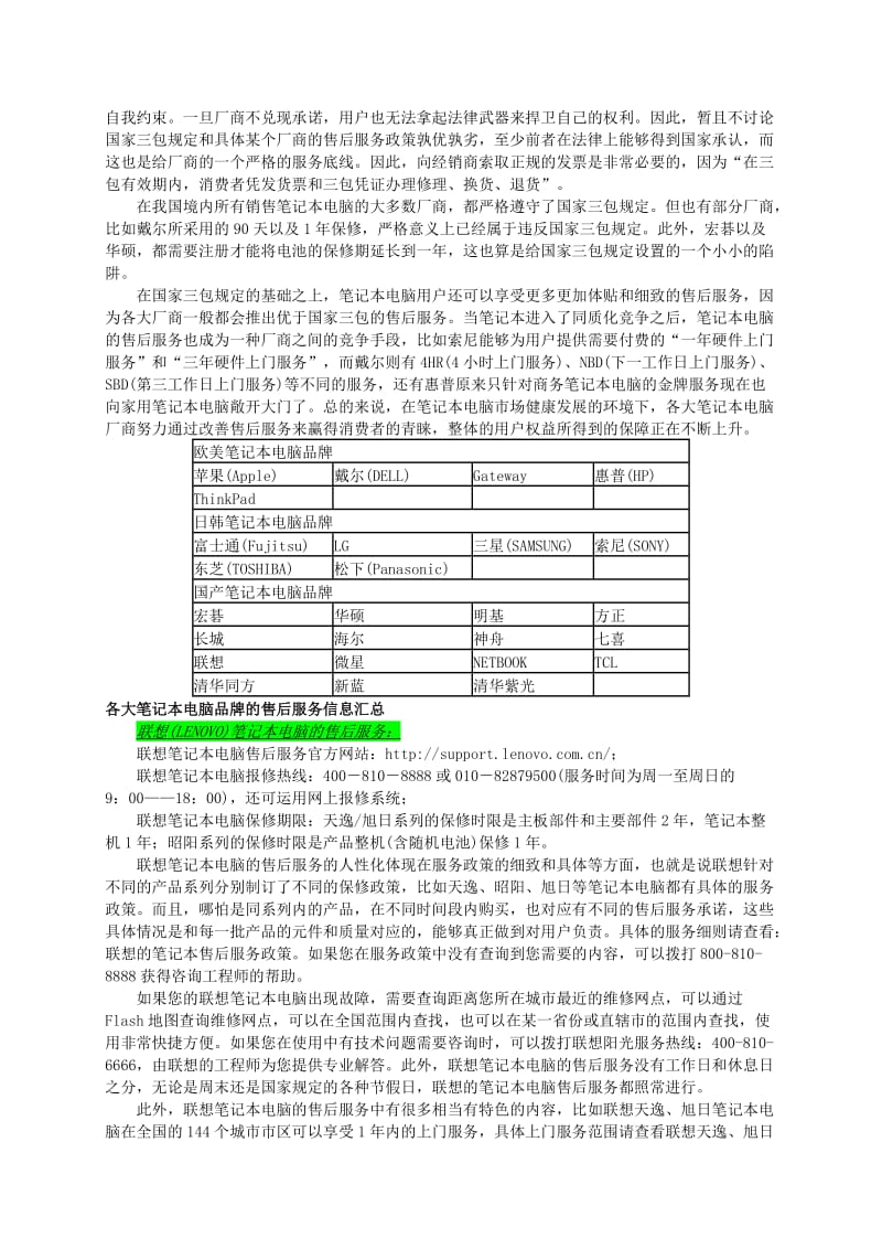 售后无忧各大品牌笔记本售后服务大全附《国家新三包规定》.doc_第2页