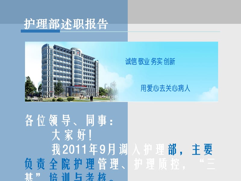 护理部述职报告.ppt_第2页