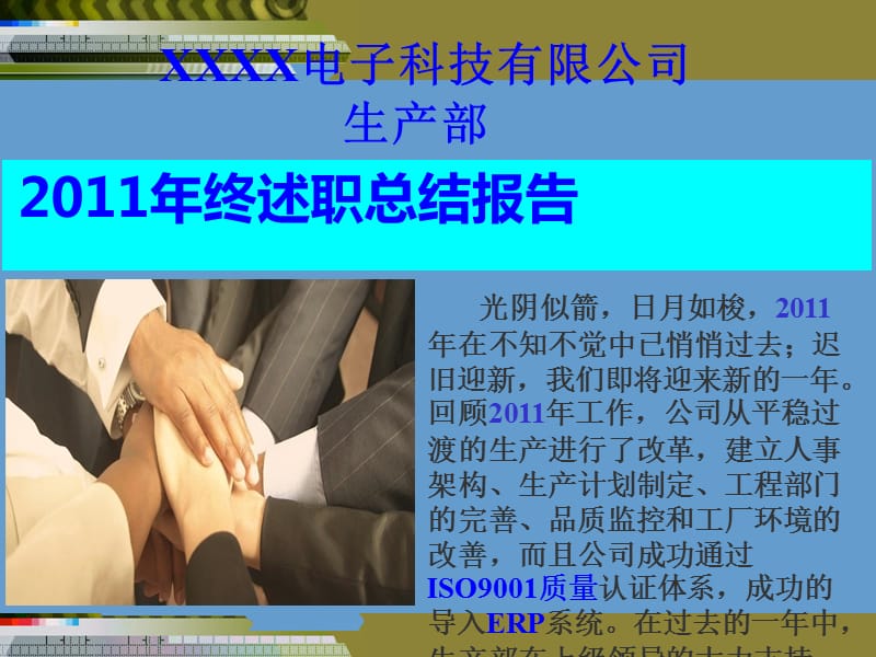 年度生产部述职报告ppt.ppt_第1页