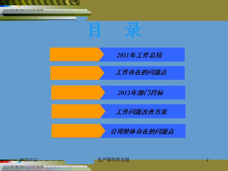 年度生产部述职报告ppt.ppt_第2页