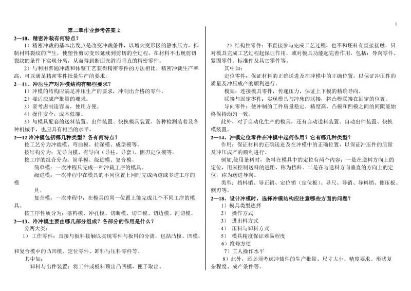 模具设计作业参考答案.doc_第1页