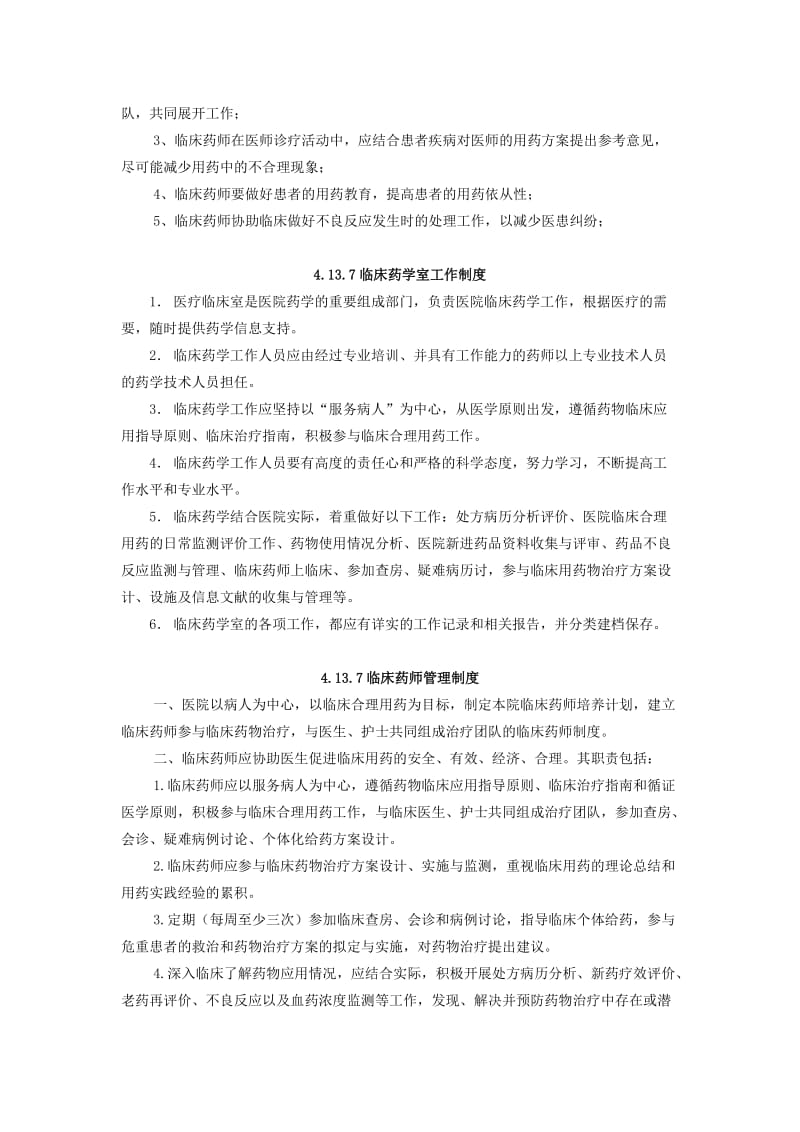 临床药师工作制度.doc_第2页