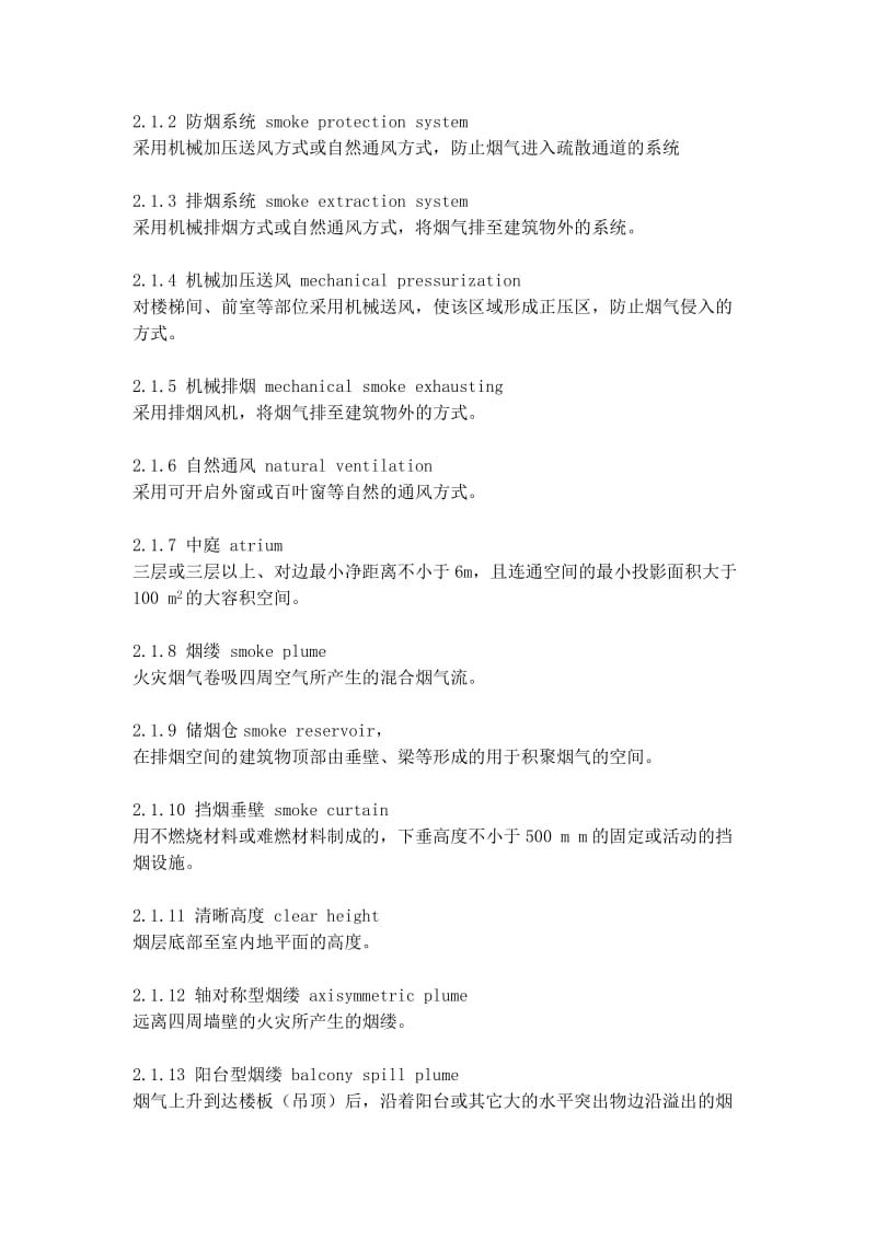 上海市建筑防排烟技术规程.doc_第3页