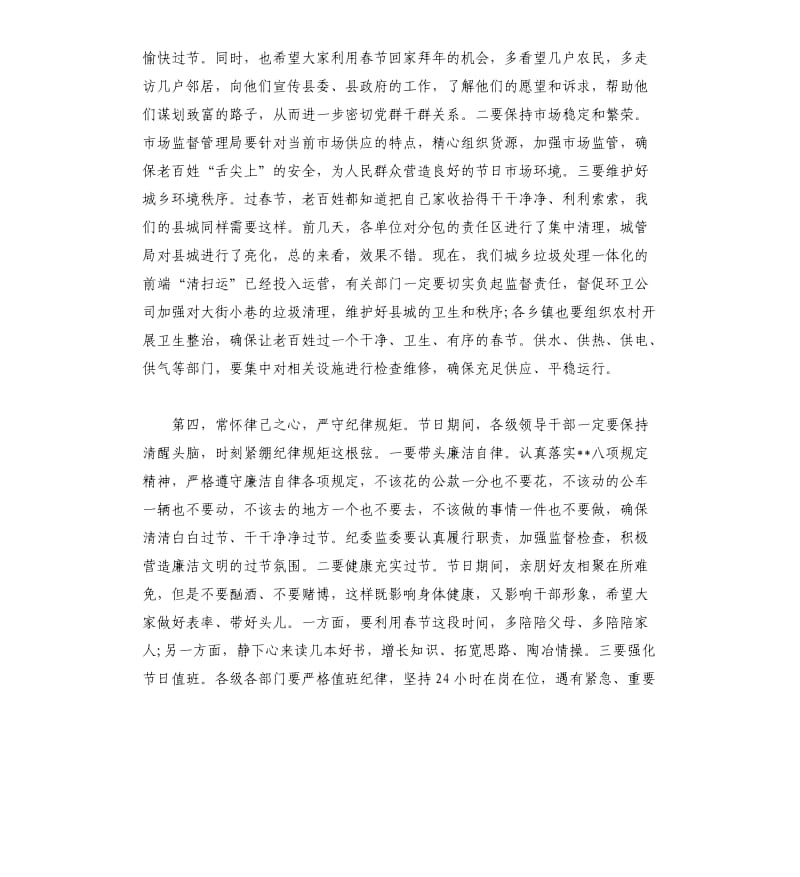 县级领导干部大会讲话材料.docx_第2页